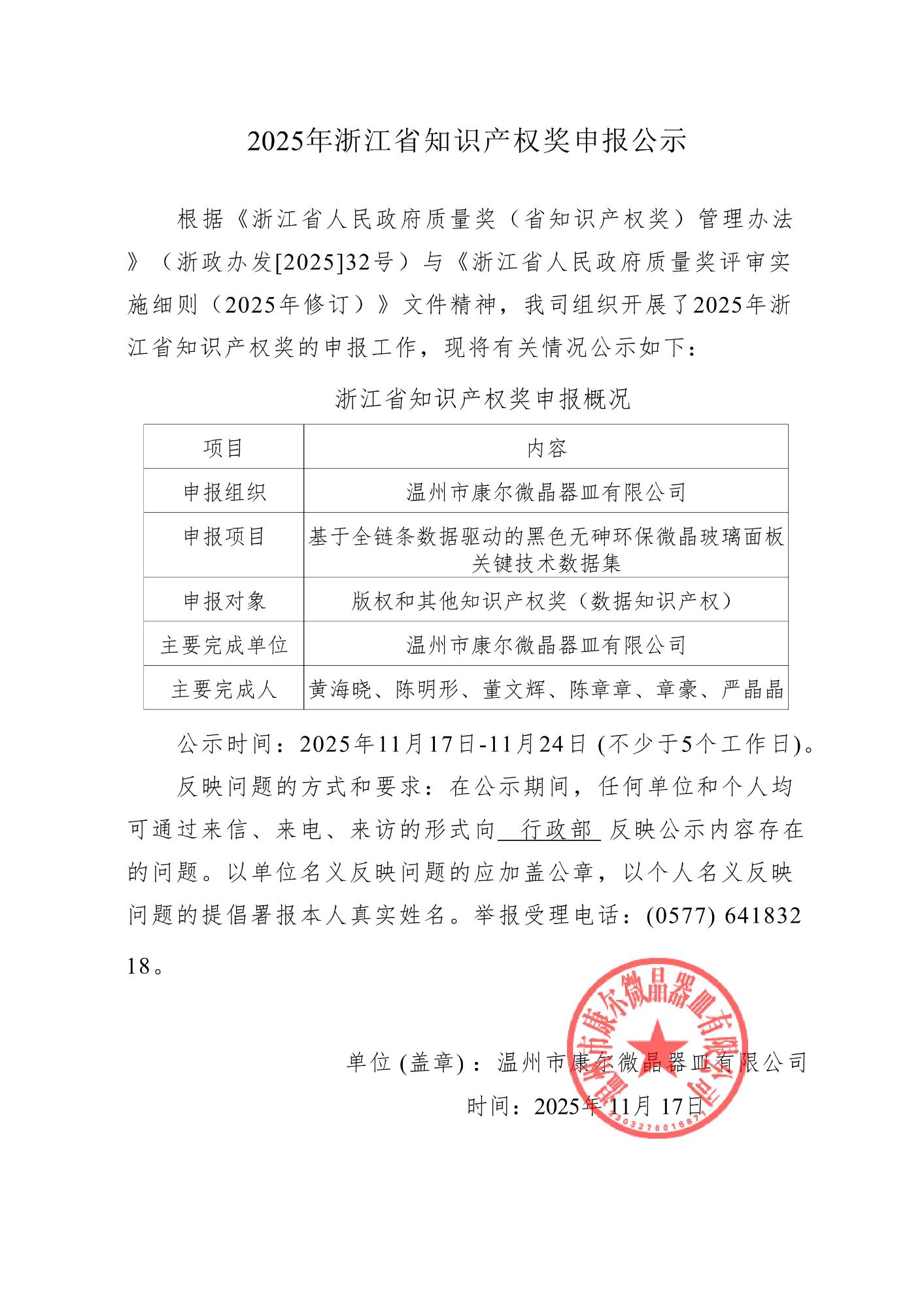 2025年浙江省知識產(chǎn)權獎申報公示